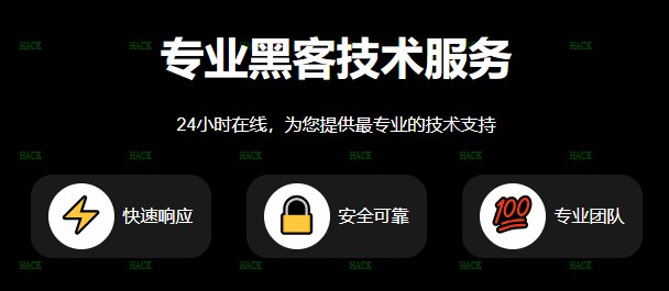 可信黑客微信聊天记录查询网站